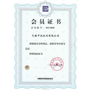 中国特种设备检验协会（会员单位）