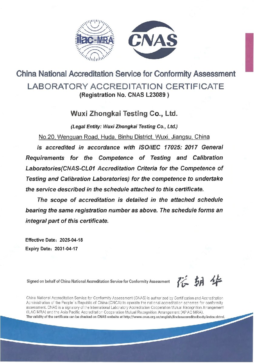 CNAS 实验室认可证书（英文）(压缩).jpg