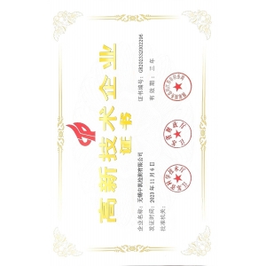 高新技术企业证书