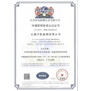 环境管理体系认证（GB/T24001-2016idt ISO14001:2015）